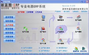 光电行业ERP系统 优化企业管理流程_数码、电脑